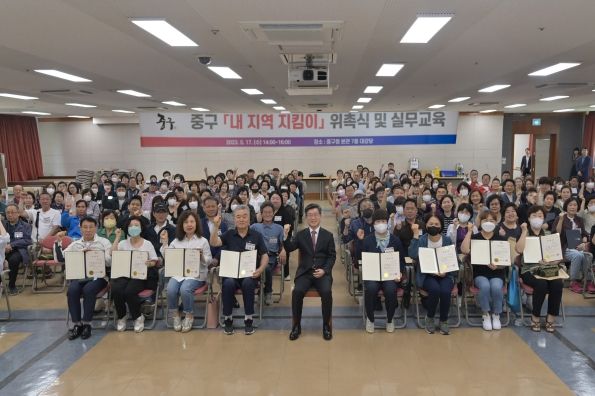 5월 17일 중구청 대강당 '내 지역 지킴이' 위촉장 수여