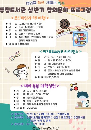 상반기 창의문화 프로그램 홍보문.