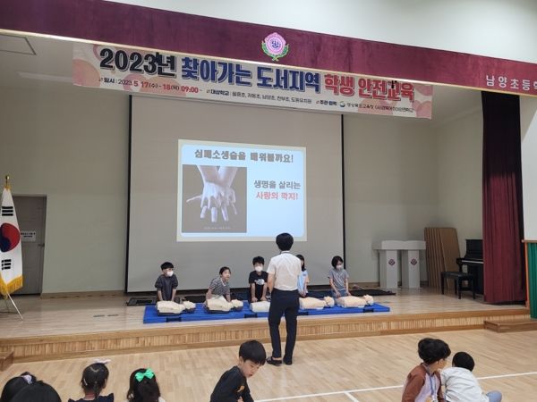 울릉초, 저동초, 남양초, 천부초, 도동유치원을 대상으로 실시된 찾아가는 도서지역 안전교육