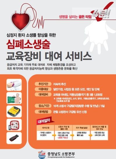 서산소방서, 심폐소생술 교육장비 대여 서비스 운영
