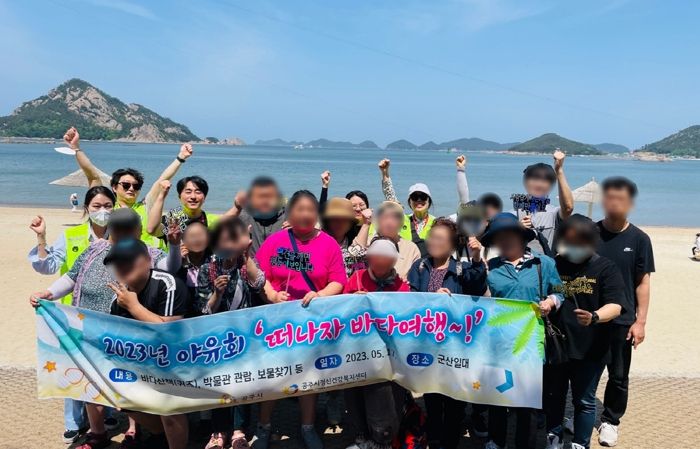 공주시정신건강복지센터, ‘떠나자 바다여행!’ 실시