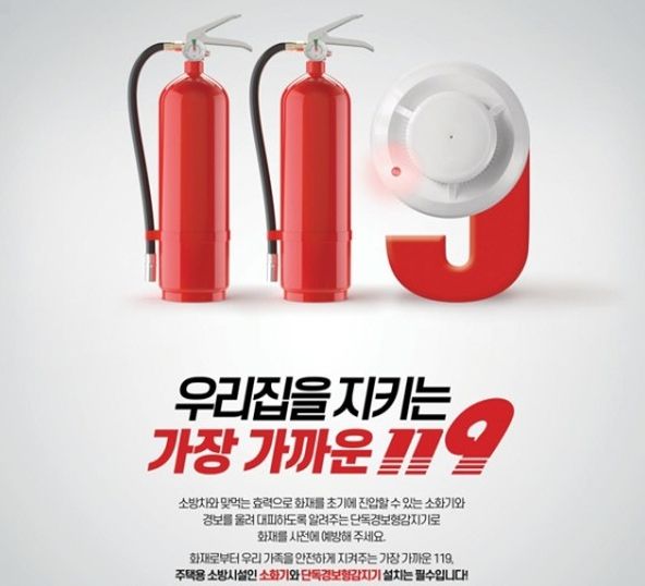계양소방서, “주택용 소방시설 설치 선택이 아닌 필수입니다”
