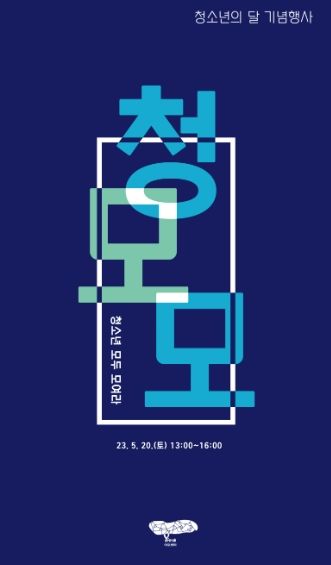 광산구 야호센터, 20일 청소년의 달 기념행사 개최