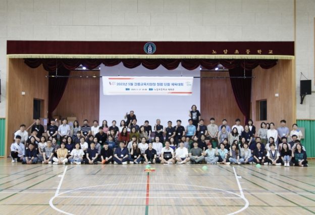 교직원 청렴 단합 체육대회