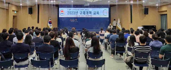 김천시, 2023년 규제개혁 역량 강화 교육 실시