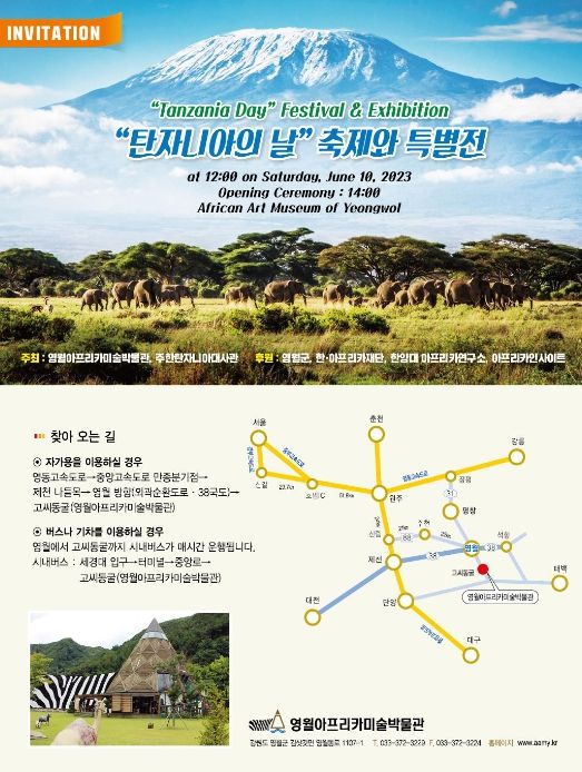 탄자니아의 날 축제