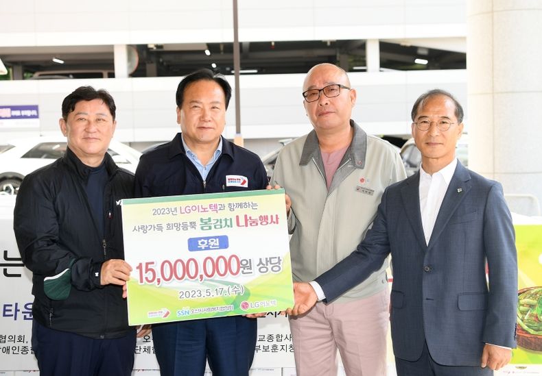 LG이노텍, 오산시 저소득 이웃들 위해 1천500만원 상당 봄김치 후원