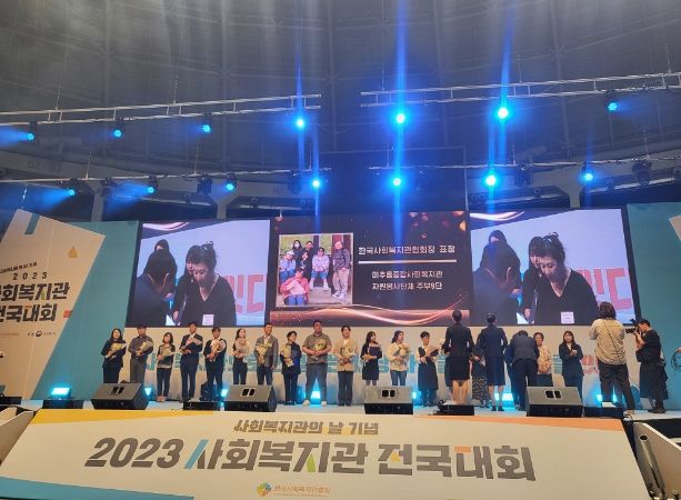 제10회 한국사회복지관 전국대회