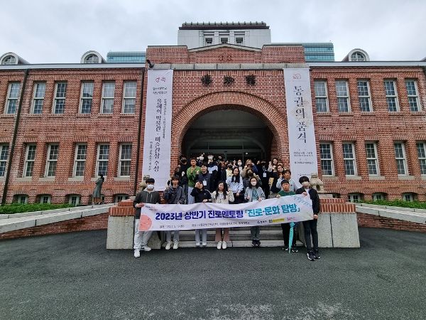 동래구, 2023년 상반기 진로 멘토링 '진로· 문화 탐방' 실시