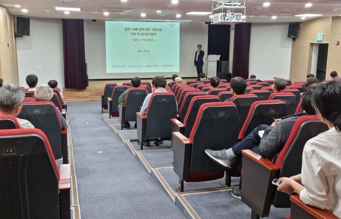 공주시, ‘공주~세종 광역BRT’ 주민설명회 개최