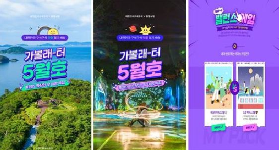 한국관광공사 가볼래-터 5월호 통영스페셜 편 시행