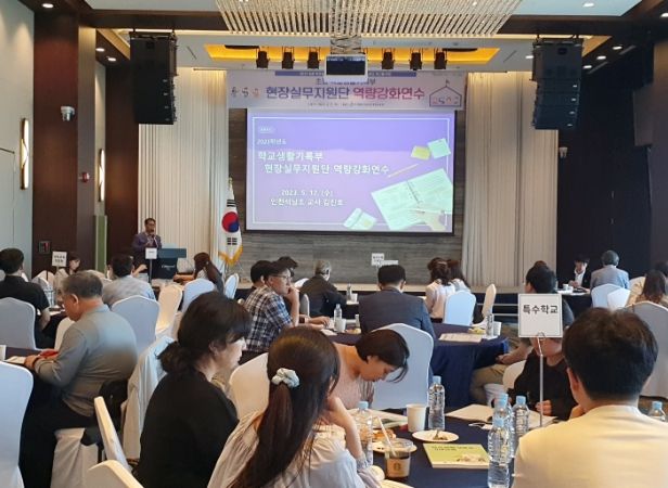 초등 학교생활기록부 현장실무지원단 역량 강화 연수