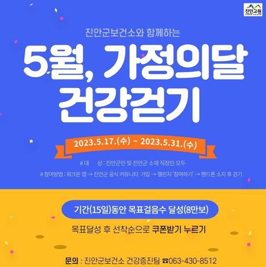 진안군, 건강걷기 챌린지 주민 호응 최고