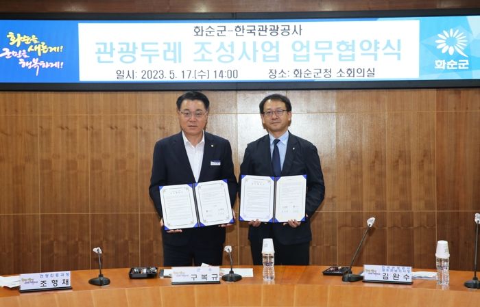 화순군이 17일 한국관광공사와 업무협약을 체결했다