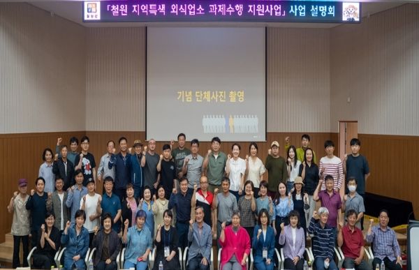 '밥의 도시, 철원'대표 미식도시로 도약 위해 순항