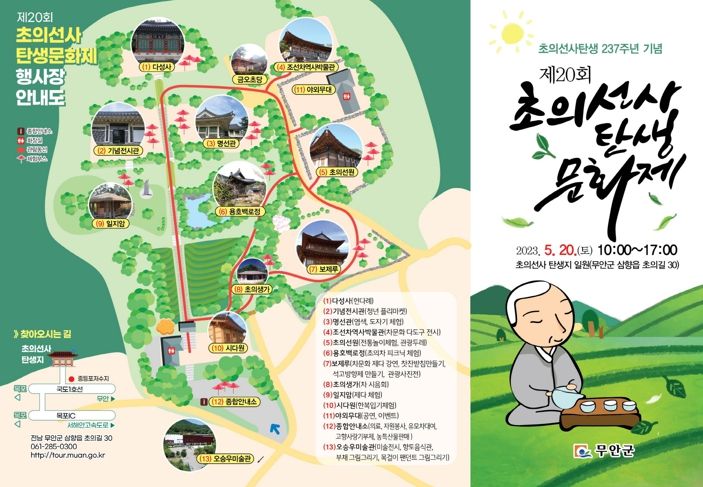 초의선사탄생문화제 홍보 리플렛