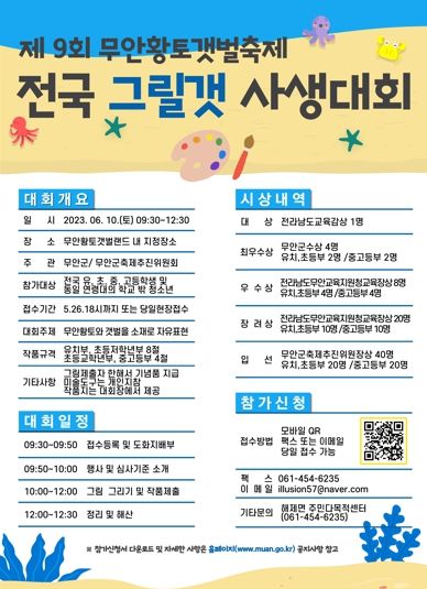 전국그릴갯사생대회 포스터