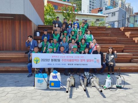 영도구 봉래2동 주민자율방역단, 2023년 방역 발대식 개최