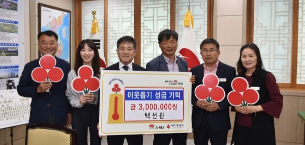 이웃돕기성금기탁식(백선관)