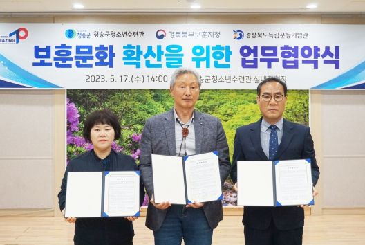 청송군, 보훈의식 함양 및 문화 확산 앞장