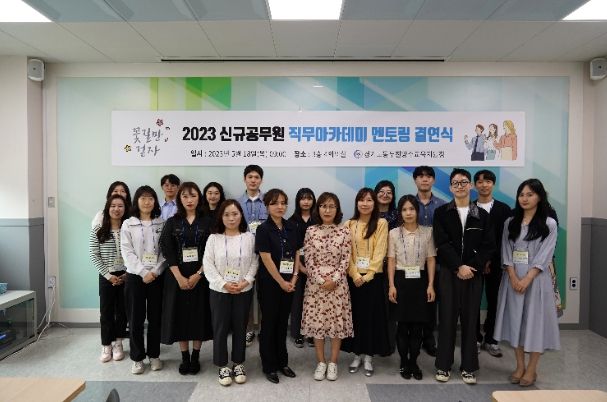 신규 지방공무원 역량강화 연수