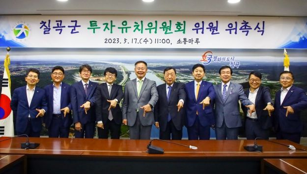 칠곡군, 투자유치에 날개를 달다