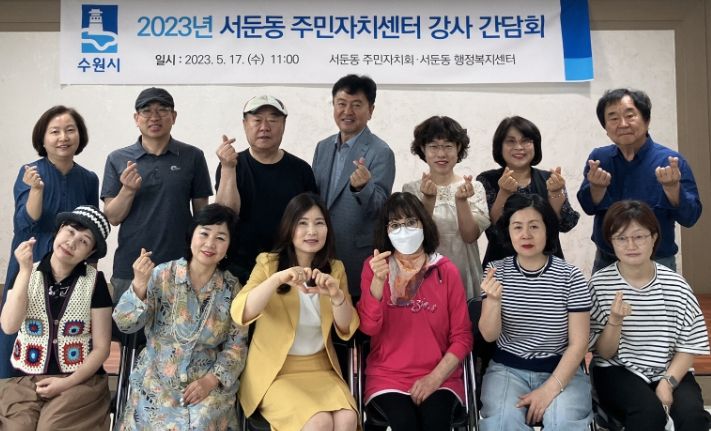 수원시 권선구 서둔동, 주민자치센터 프로그램 강사간담회 개최