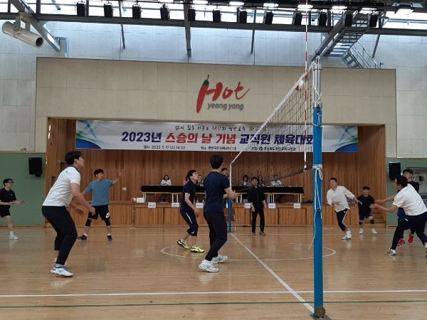 - 영양국민체육센터에서 교직원들이 배구 시합하는 모습