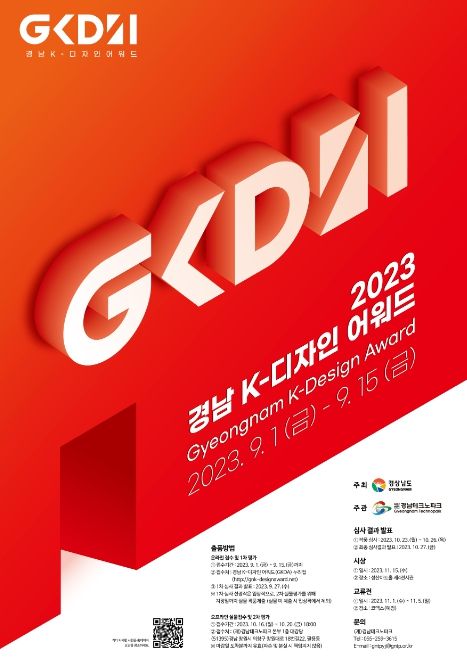 2023 경남 K-디자인 어워드