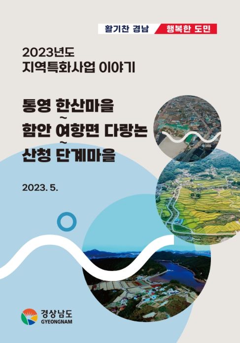 지역특화사업이야기(전자책)