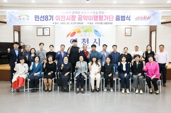 민선8기 공약이행평가단