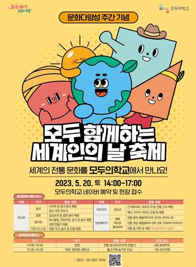 모두 함께하는 세계인의 날 행사 포스터