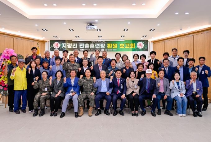 지평전술훈련장 환원 보고회