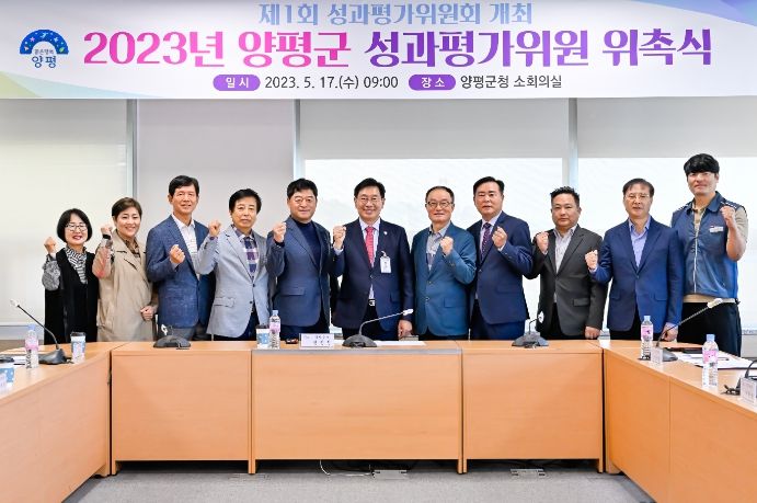 성과평가위원 위촉 및 제1회 성과평가위원회