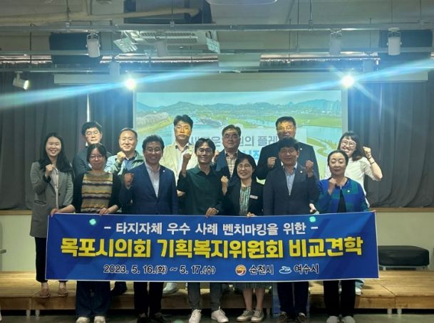 목포시의회 기획복지 비교견학