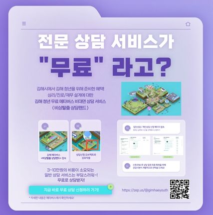 김해시 ‘메타버스 비상탈출 상담랜드’ 오픈