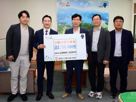 경북도청 ‘김천향우회 및 송설동문회’ 김천에 고향사랑기부 뜻 모아