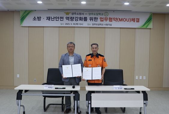 양주소방서-도담학교, 업무협약체결