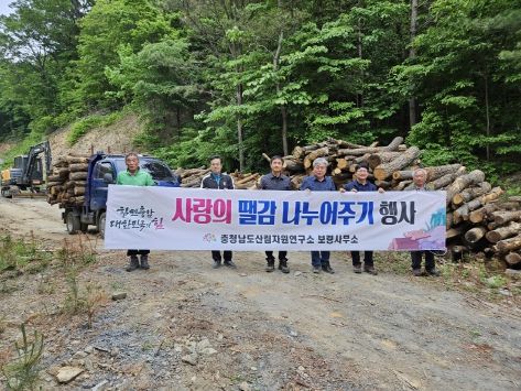 충남도, 취약계층에 사랑의 땔감 전달