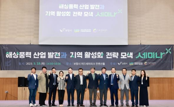 ‘해상풍력 산업 발전과 지역 활성화 전략 모색 세미나