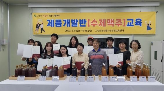 세상에서 제일 맛있는 맥주, 고성 농산물로, 고성에서, 내가 만든다!