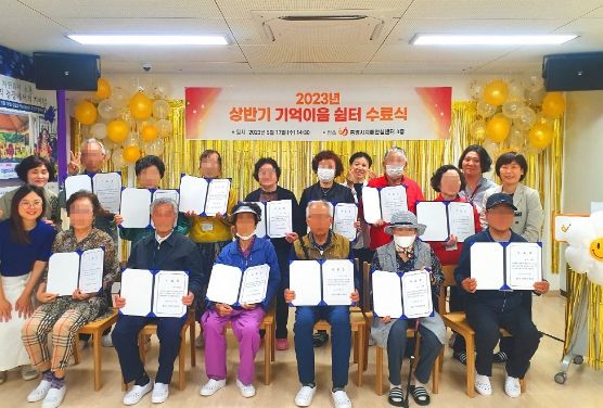 상반기 치매환자 기억이음 쉼터 수료식