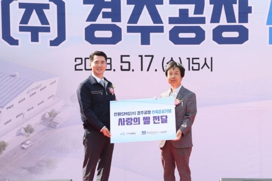 신화SMG(주) 경주공장, 내남면에 사랑의 쌀 전달