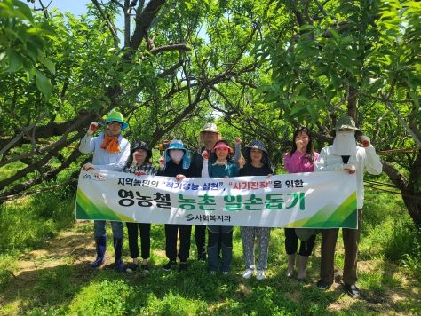 영천시 사회복지과, 봄철 농촌 일손돕기 추진