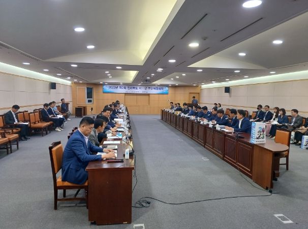 2023년 제2회 시․군 부단체장 회의