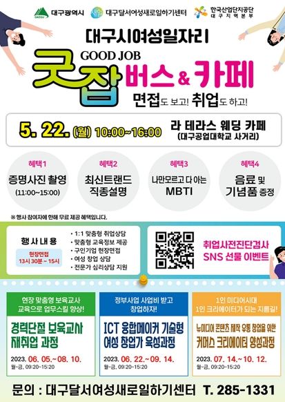 굿잡버스 안내 홍보전단