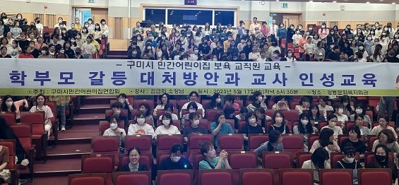 구미시, 밑고 맡길 수 있는 보육환경 조성