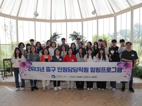 2023년 부산 중구 민원 담당 직원 힐링 프로그램 추진