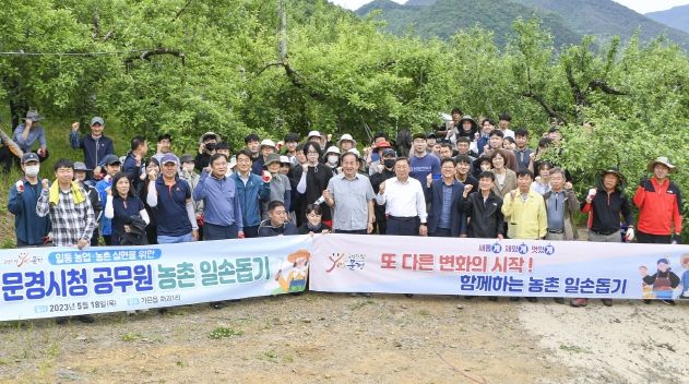 문경시 공무원, 농촌 일손 돕기 ‘구슬땀’