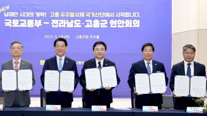 김영록 전라남도지사가 18일 고흥군청에서 고흥 우주발사체 국가산단 성공을 위한 국토부·전남도·고흥군·한국토지주택공사·전남개발공사 간 업무협약을 마치고 기념촬영을 하고 있다.